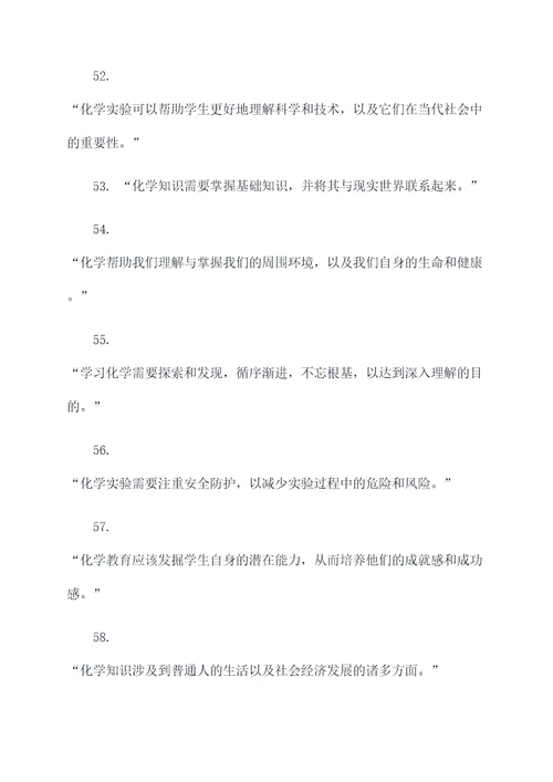 化学教师名言名句