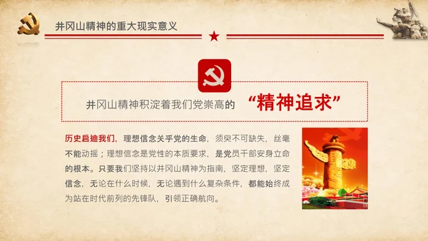 弘扬井冈山精神党史学习教育微党课PPT模板