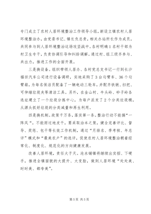 农村环境整治表态发言稿.docx