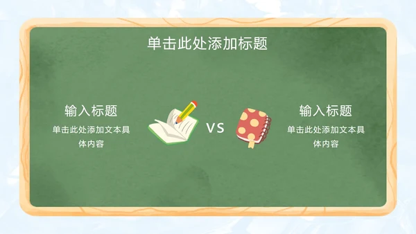 手绘卡通教师节主题PPT模板