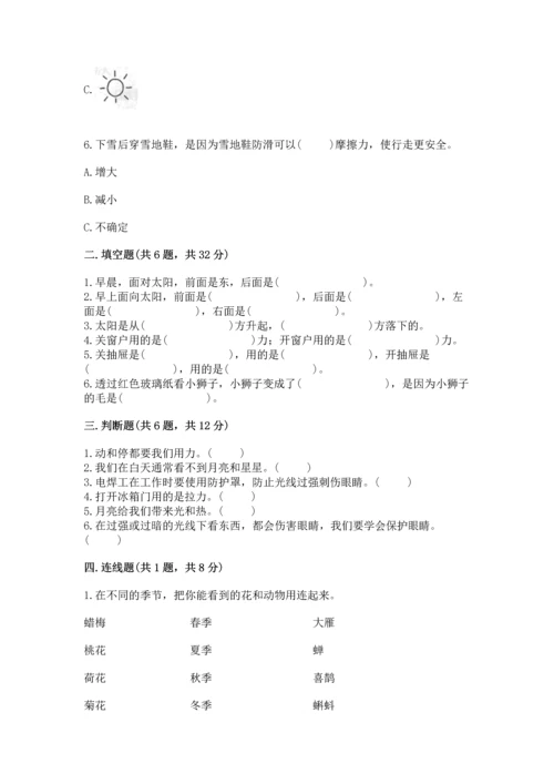 苏教版二年级上册科学期末测试卷【突破训练】.docx