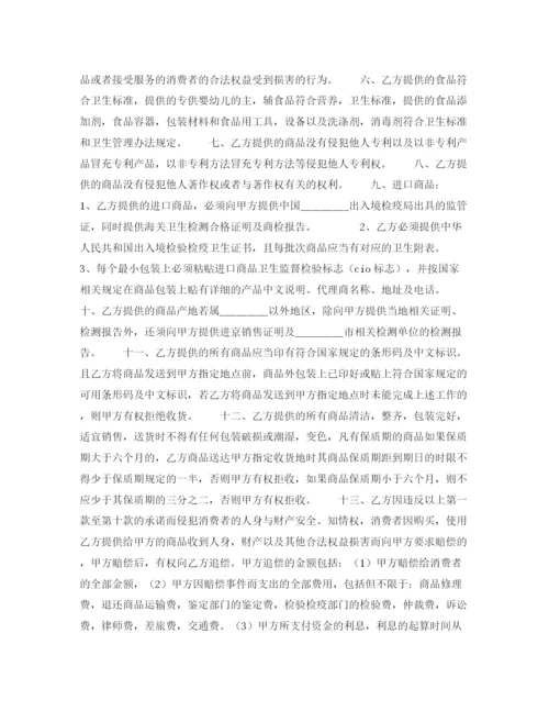 2023年超市经销代销合同书.docx
