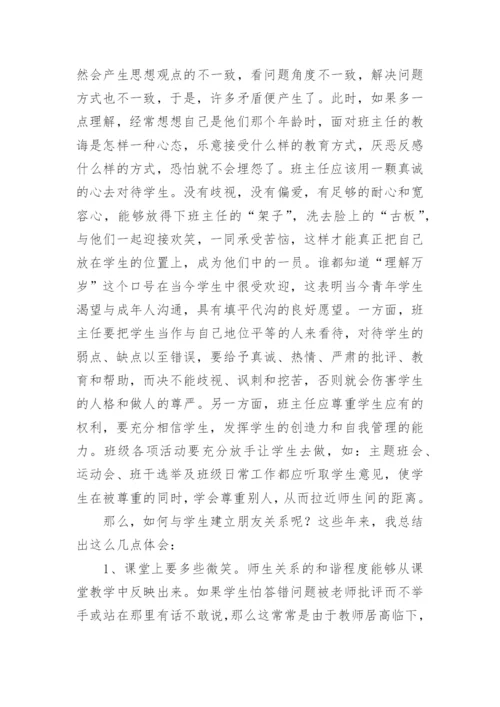 初中七年级班主任工作总结.docx