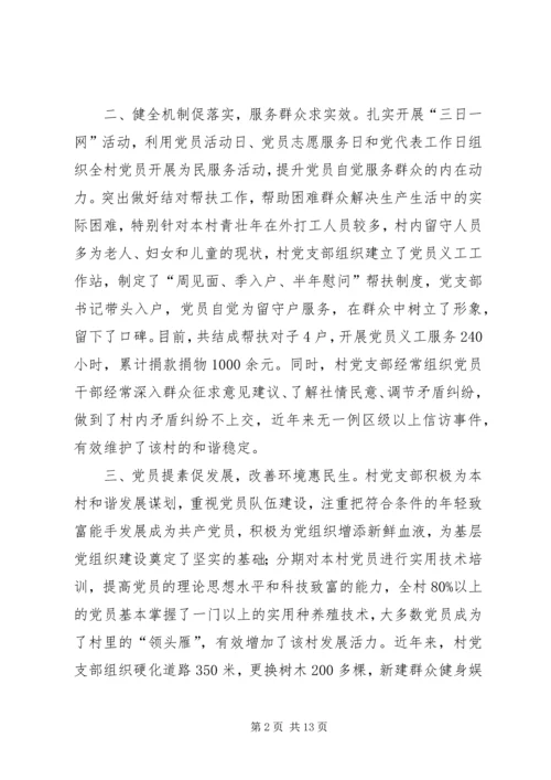 村党支部先进事迹材料 (5).docx