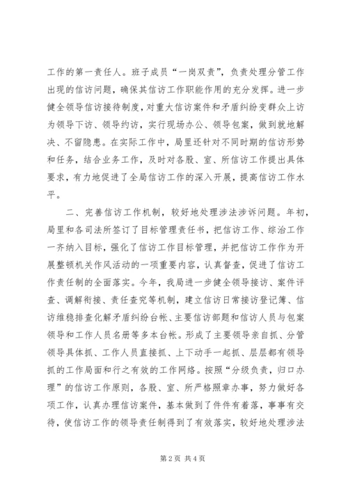 司法局涉法诉信访工作情况汇报.docx