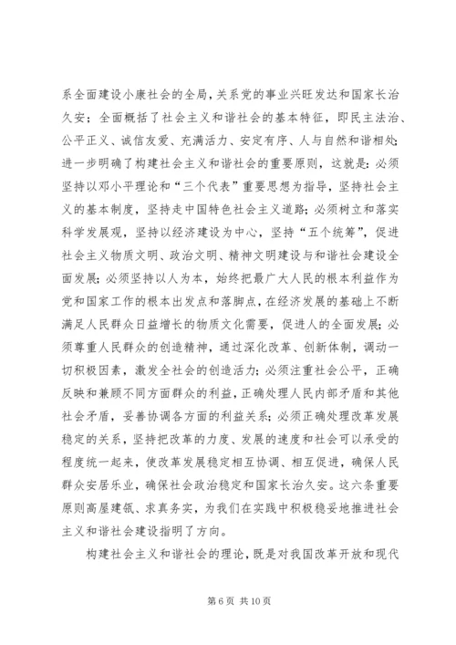 构建社会主义和谐社会：我们党的重大理论创新 (2).docx