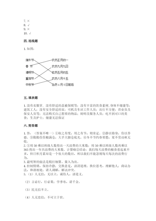 部编版道德与法治四年级下册期末测试卷附答案（达标题）.docx