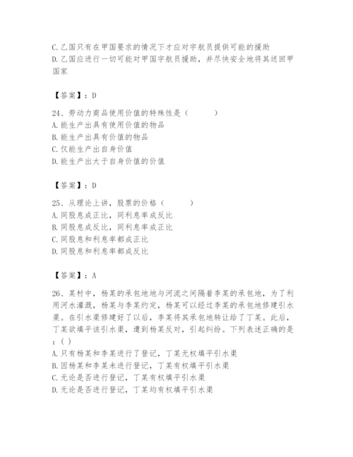 2024年国家电网招聘之法学类题库【考点精练】.docx