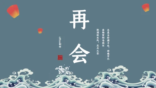 企业商务工作古典中国风通用PPT模板