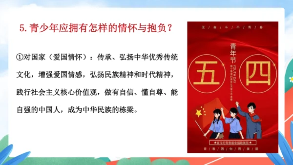 5.2 少年当自强