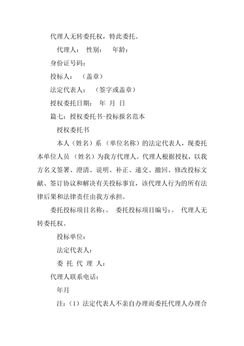 投标委托书格式.docx