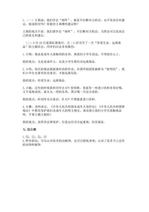 部编版五年级上册道德与法治期中测试卷（全优）.docx