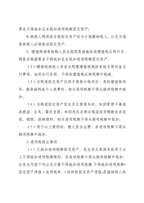 经典建筑业增值税进项税抵扣注意重点事项.docx