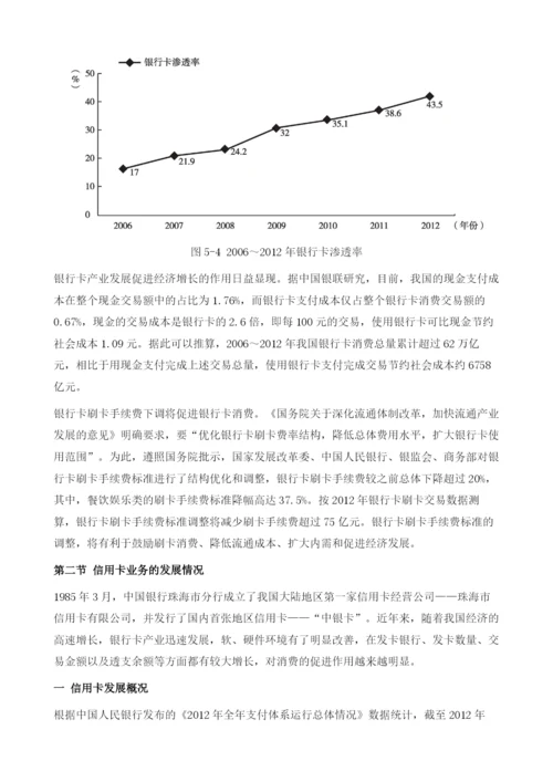 商业银行与消费金融.docx
