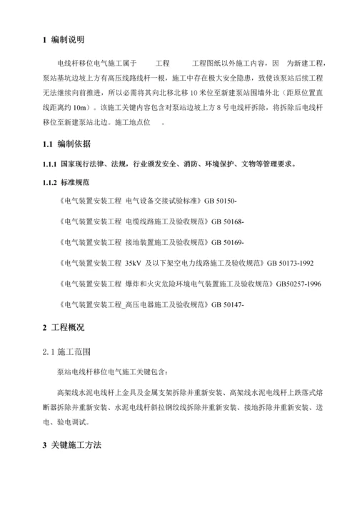 电线杆移位综合项目施工专项方案.docx