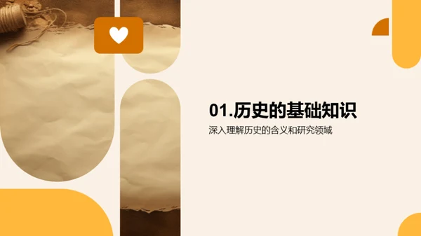 历史的影响力