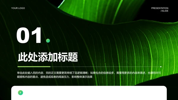 绿色简约植物风格营销策划演示PPT模板