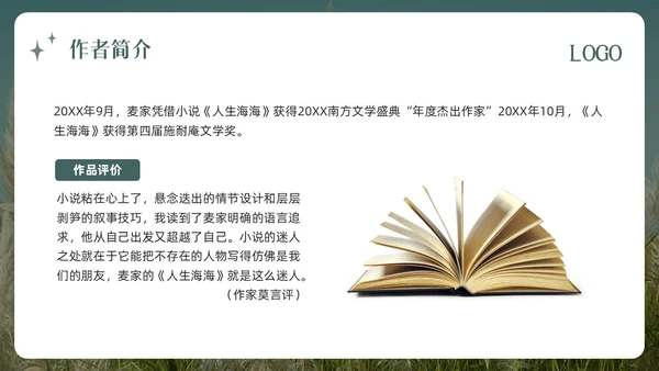 绿色简约人生海海PPT模板宣传PPT动态PPT读书分享