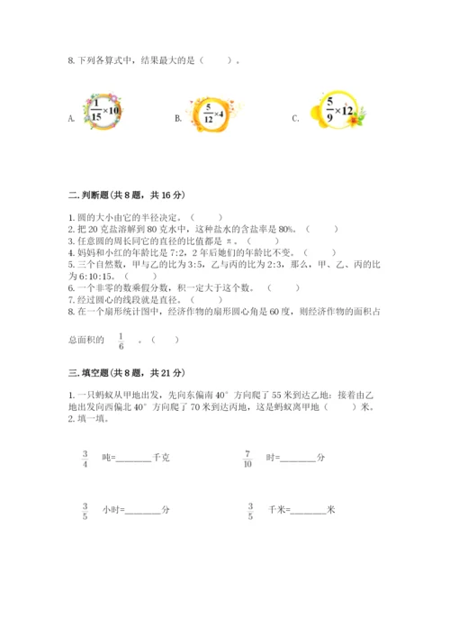 人教版六年级上册数学期末测试卷附答案（a卷）.docx