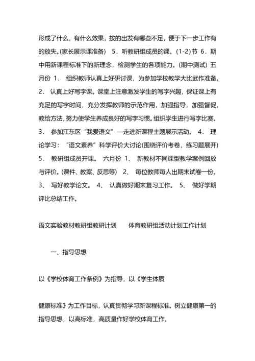 英语组教研计划工作.docx