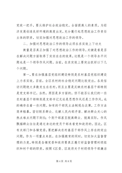 在思想政治工作会议上的讲话 (3).docx