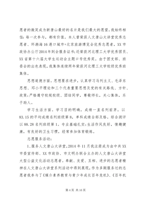 优秀青年志愿者申请书 (17).docx