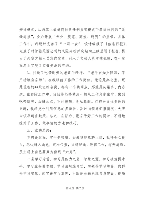 副处长职位竞聘上岗演讲稿.docx