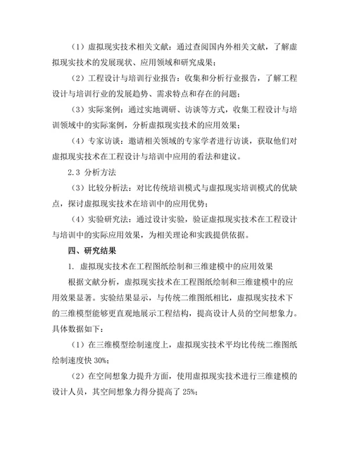 基于虚拟现实的工程设计与培训
