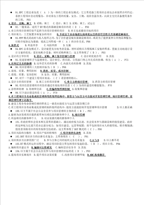 二级建造师继续教育必修第三章复习题共8页