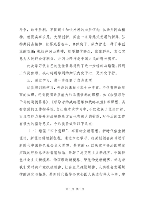 工委党校处级干部进修班心得体会六篇.docx