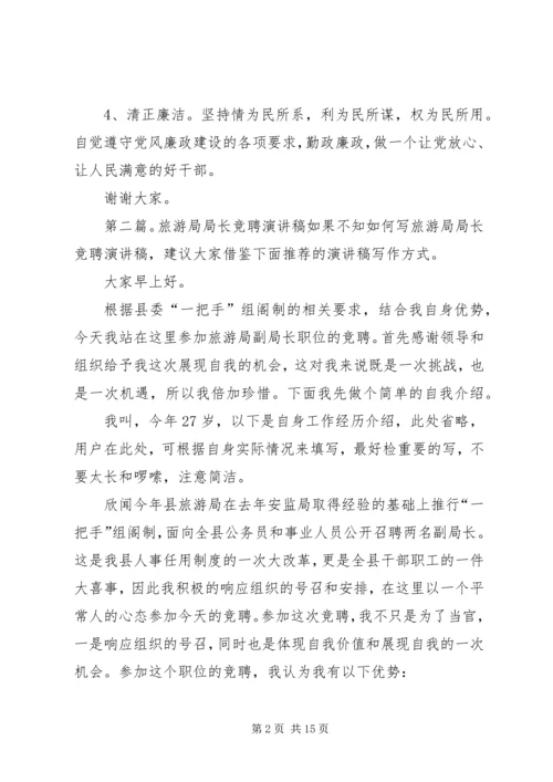 劳动社会保证局局长竞聘演讲稿.docx