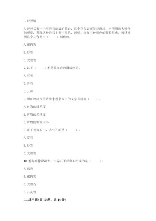 教科版四年级下册科学第三单元《岩石与土壤》测试卷附答案【完整版】.docx