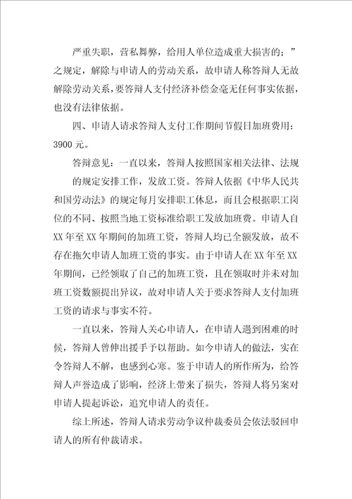 劳动仲裁答辩书因未签订劳动合同