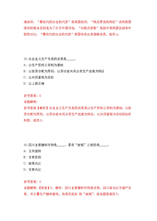 浙江温州苍南县灵溪镇人民政府苍南县劳动保障事务所招考聘用50人模拟卷练习题