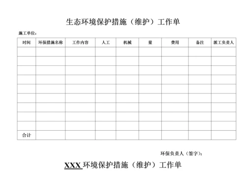 环境保护设施运行管理台账.docx