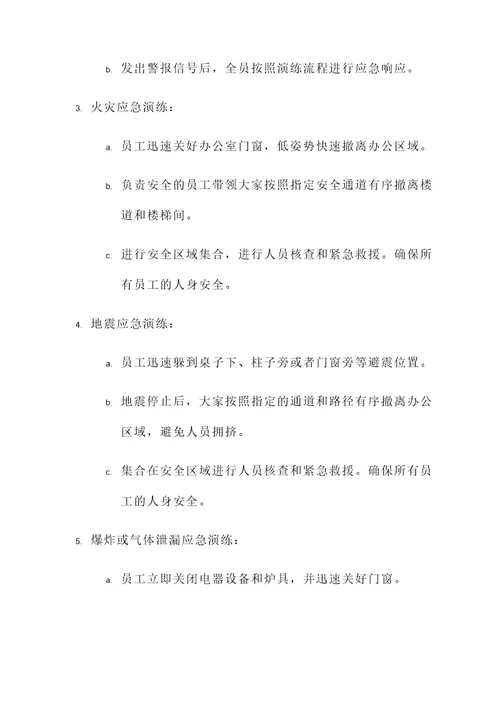 公司应急避难演练方案