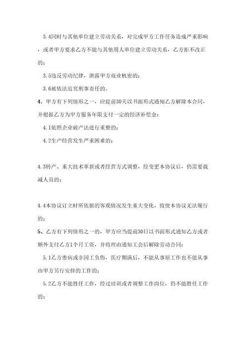 劳动合同协议书