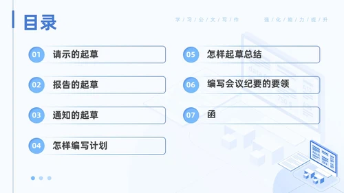 蓝色简约风企业公文写作培训课件写作技巧员工PPT