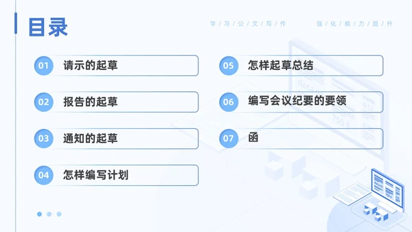 蓝色简约风企业公文写作培训课件写作技巧员工PPT