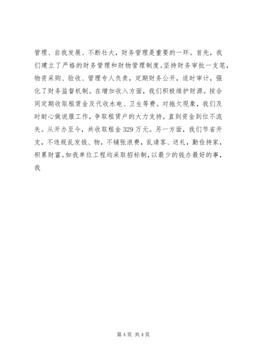 优秀事业单位申报材料 (2).docx