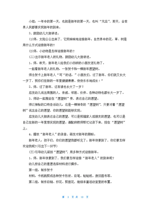 幼儿园教室采摘活动方案5篇例文