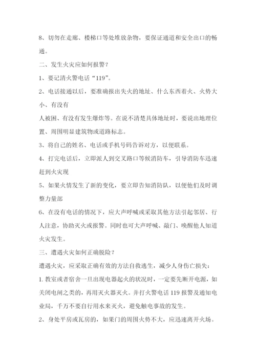 学校消防安全领导讲话稿集合6篇.docx