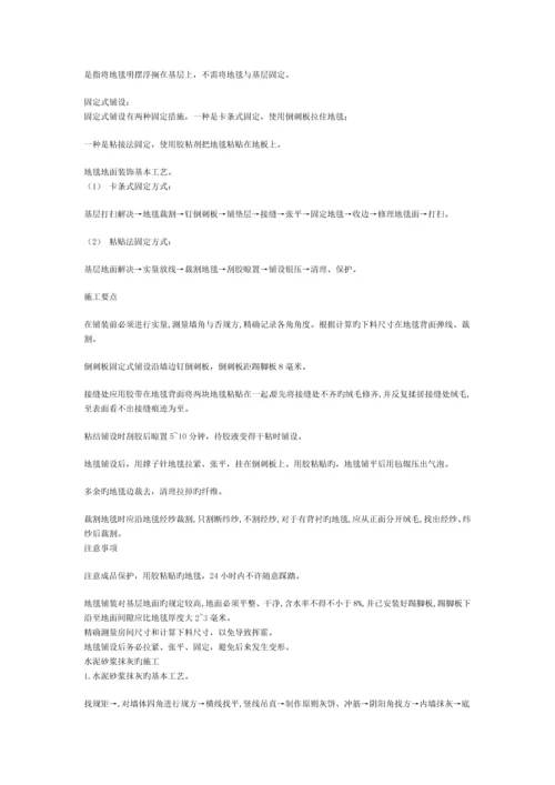 房屋建造标准工艺标准流程.docx