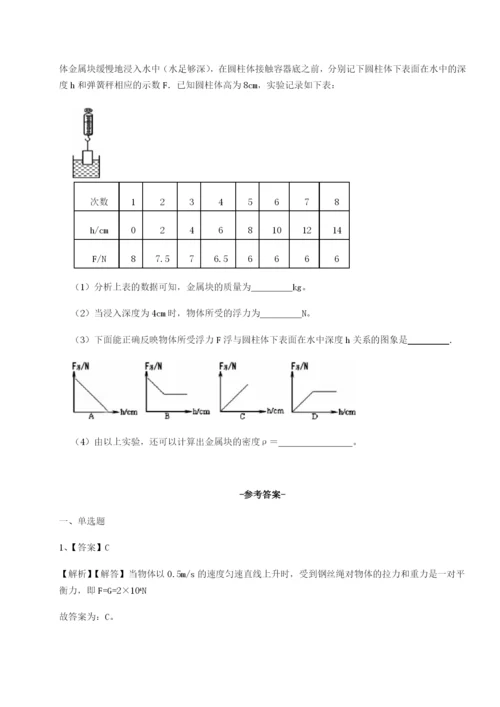 小卷练透湖南张家界民族中学物理八年级下册期末考试专题训练试卷（含答案详解）.docx