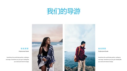 简洁旅行度假旅行社宣传旅游动态PPT模板