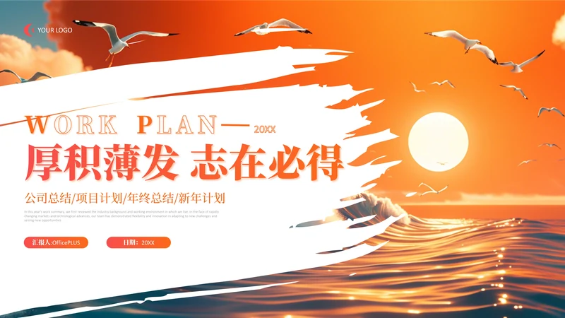 橙色工作总结汇报PPT模板