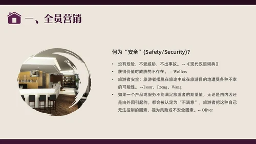 紫色商务形状酒店培训前厅服务与管理PPT课件酒店管理