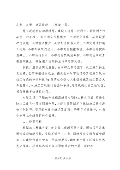 高淳经济开发区檀溪路建设工程道路扬尘控制方案.docx