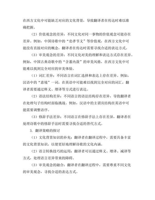 诗歌翻译中的文化意涵与语言障碍