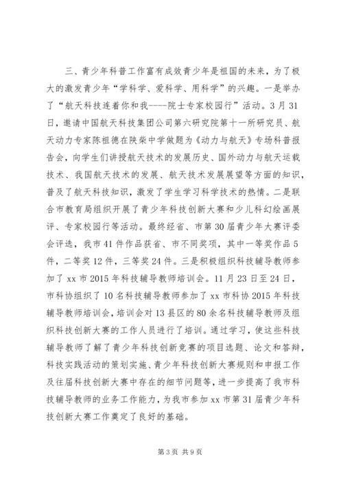 科协年度培训工作总结和工作计划.docx